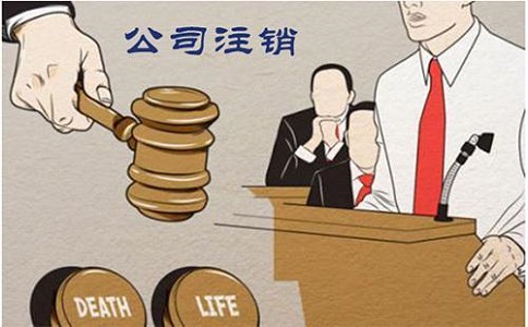 企業公司注銷后的憑證如何處理?