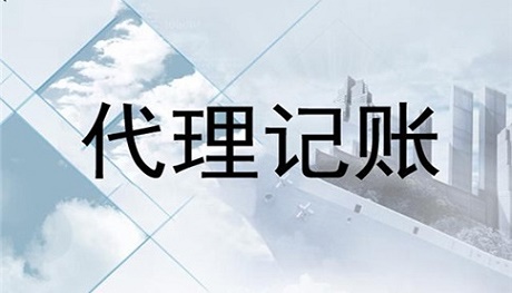 一般納稅人代理記賬需要多少錢？