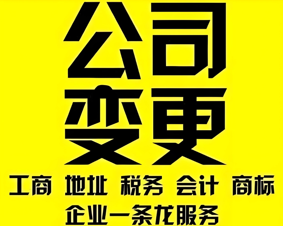 蕪湖執照變更不求人 關鍵細節全公開