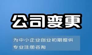 蕪湖執照變更怎么辦？從申請到換發新證 新手也能懂的操作指南