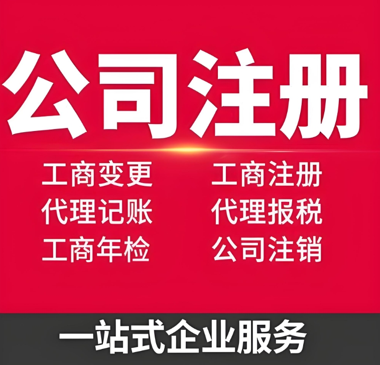 蕪湖注冊一個公司需要費用是多少？