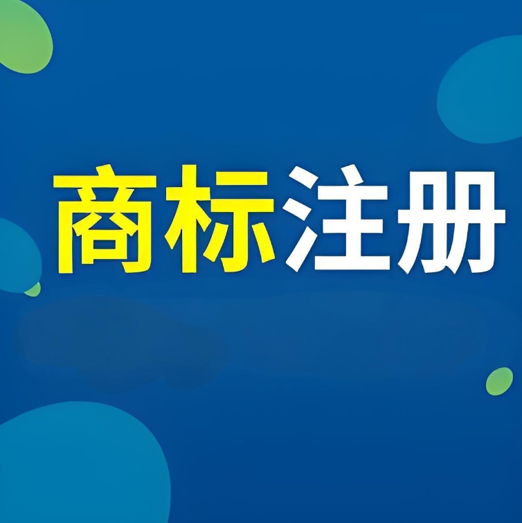 蕪湖注冊商標怕駁回？做好這 3 步通過率更高