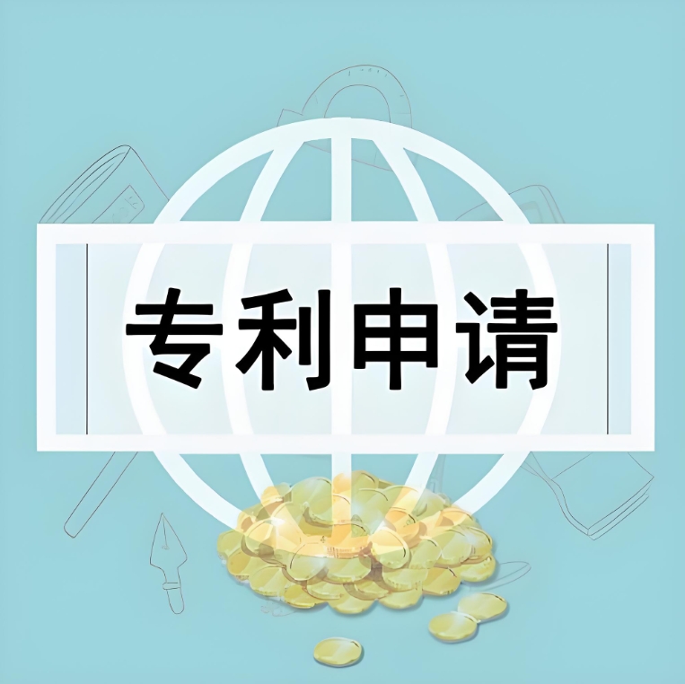 蕪湖申請專利：技術保護第一步 流程詳解